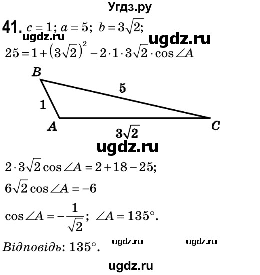 ГДЗ (Решебник №2) по геометрии 9 класс Ершова A.П. / завдання номер / 41