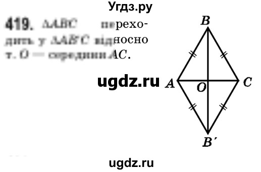 ГДЗ (Решебник №2) по геометрии 9 класс Ершова A.П. / завдання номер / 419