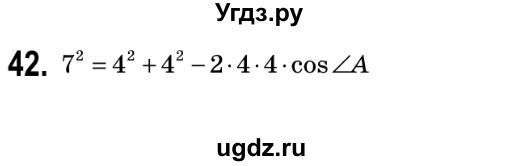 ГДЗ (Решебник №2) по геометрии 9 класс Ершова A.П. / завдання номер / 42