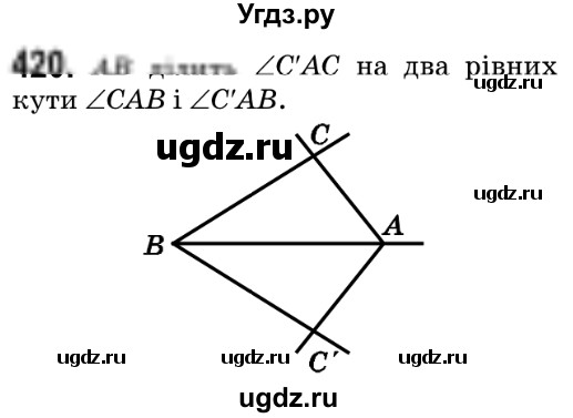 ГДЗ (Решебник №2) по геометрии 9 класс Ершова A.П. / завдання номер / 420