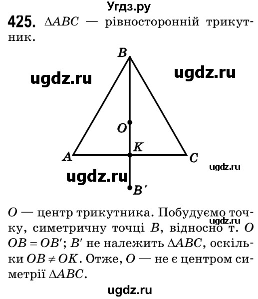 ГДЗ (Решебник №2) по геометрии 9 класс Ершова A.П. / завдання номер / 425