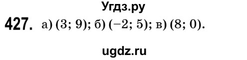 ГДЗ (Решебник №2) по геометрии 9 класс Ершова A.П. / завдання номер / 427