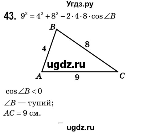ГДЗ (Решебник №2) по геометрии 9 класс Ершова A.П. / завдання номер / 43