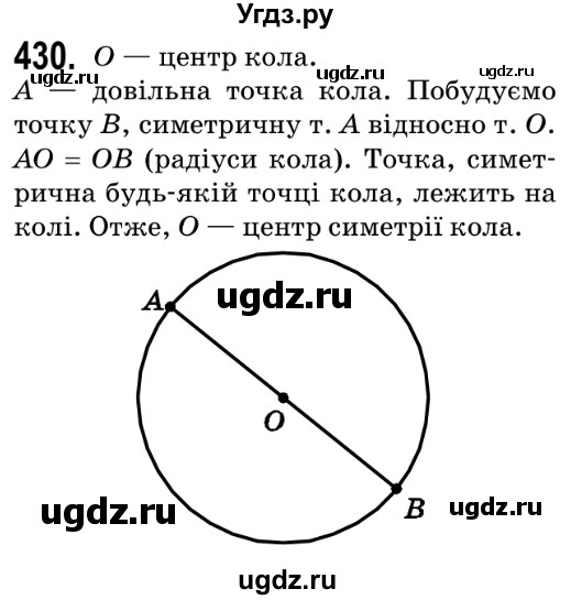 ГДЗ (Решебник №2) по геометрии 9 класс Ершова A.П. / завдання номер / 430
