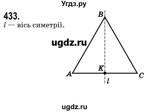 ГДЗ (Решебник №2) по геометрии 9 класс Ершова A.П. / завдання номер / 433