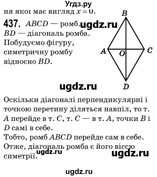 ГДЗ (Решебник №2) по геометрии 9 класс Ершова A.П. / завдання номер / 437