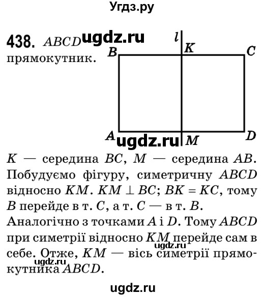 ГДЗ (Решебник №2) по геометрии 9 класс Ершова A.П. / завдання номер / 438