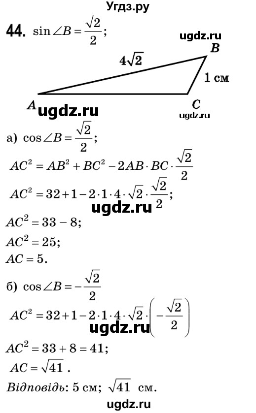 ГДЗ (Решебник №2) по геометрии 9 класс Ершова A.П. / завдання номер / 44