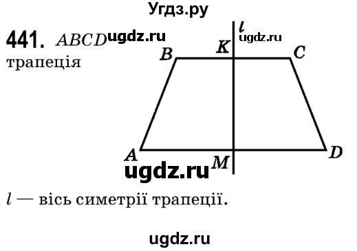 ГДЗ (Решебник №2) по геометрии 9 класс Ершова A.П. / завдання номер / 441