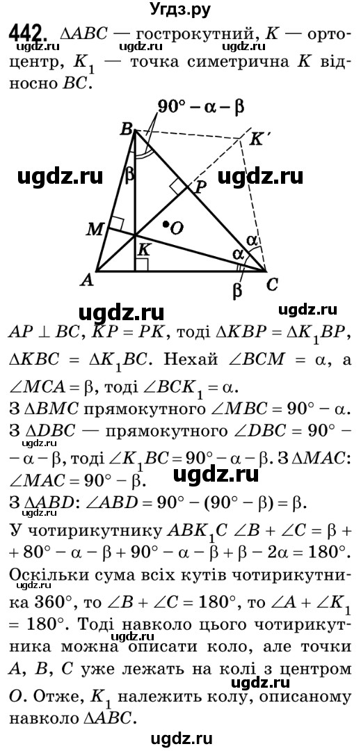 ГДЗ (Решебник №2) по геометрии 9 класс Ершова A.П. / завдання номер / 442