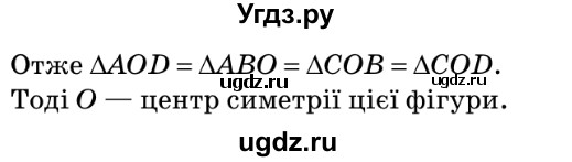 ГДЗ (Решебник №2) по геометрии 9 класс Ершова A.П. / завдання номер / 443(продолжение 2)