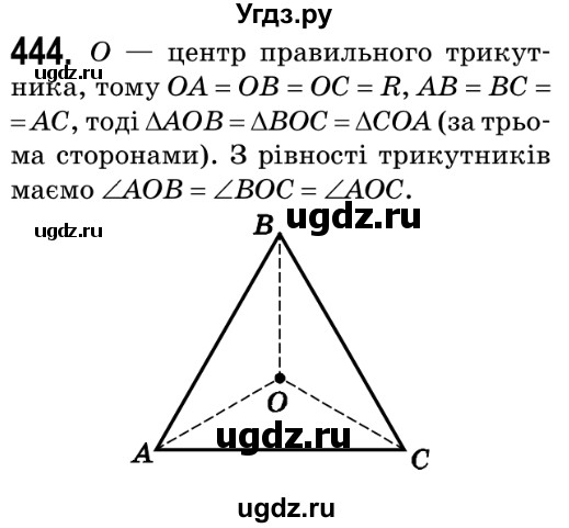 ГДЗ (Решебник №2) по геометрии 9 класс Ершова A.П. / завдання номер / 444