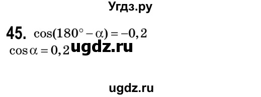ГДЗ (Решебник №2) по геометрии 9 класс Ершова A.П. / завдання номер / 45