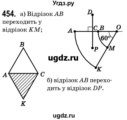 ГДЗ (Решебник №2) по геометрии 9 класс Ершова A.П. / завдання номер / 454