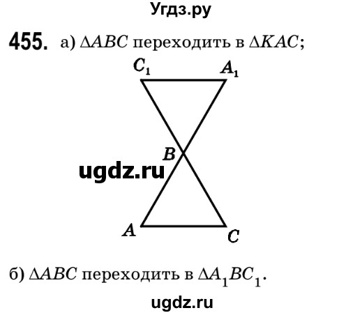 ГДЗ (Решебник №2) по геометрии 9 класс Ершова A.П. / завдання номер / 455