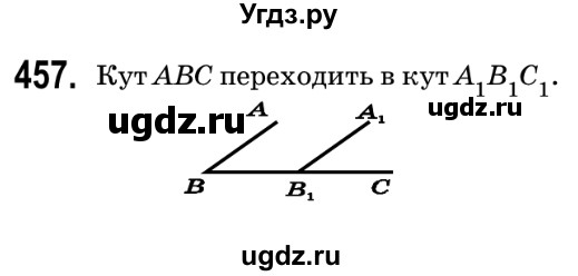 ГДЗ (Решебник №2) по геометрии 9 класс Ершова A.П. / завдання номер / 457