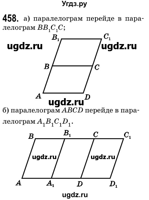 ГДЗ (Решебник №2) по геометрии 9 класс Ершова A.П. / завдання номер / 458