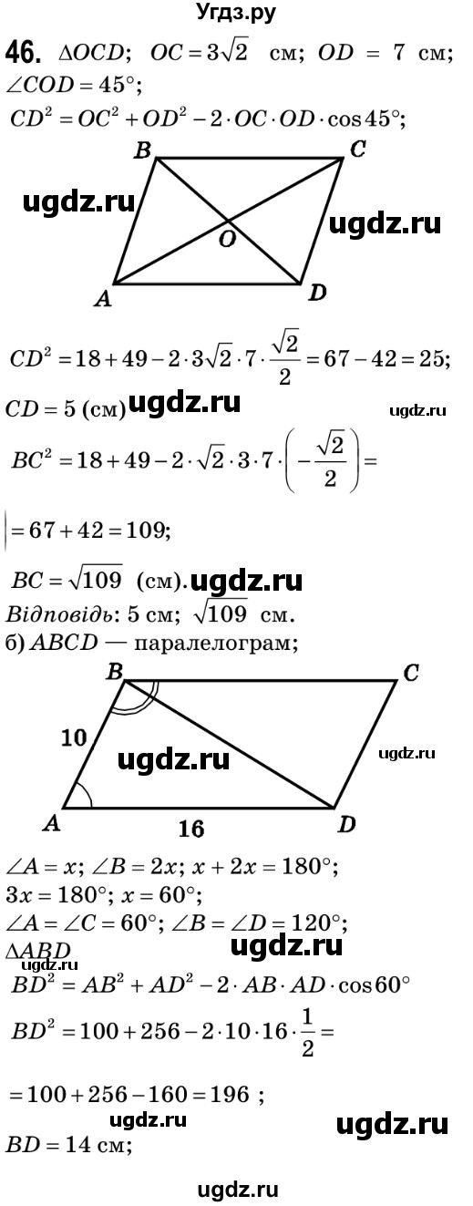 ГДЗ (Решебник №2) по геометрии 9 класс Ершова A.П. / завдання номер / 46