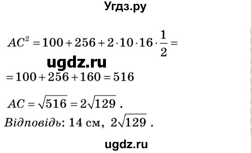 ГДЗ (Решебник №2) по геометрии 9 класс Ершова A.П. / завдання номер / 46(продолжение 2)