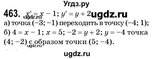 ГДЗ (Решебник №2) по геометрии 9 класс Ершова A.П. / завдання номер / 463