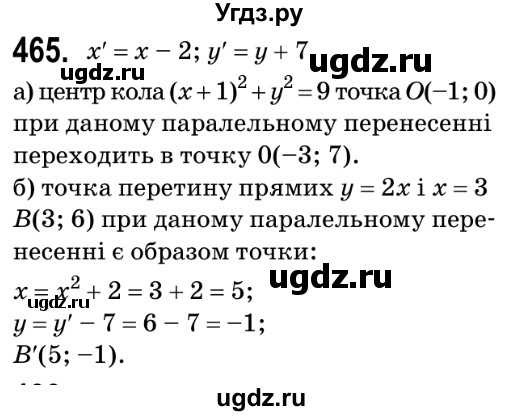 ГДЗ (Решебник №2) по геометрии 9 класс Ершова A.П. / завдання номер / 465