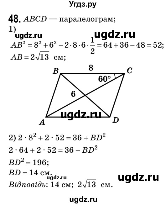 ГДЗ (Решебник №2) по геометрии 9 класс Ершова A.П. / завдання номер / 48
