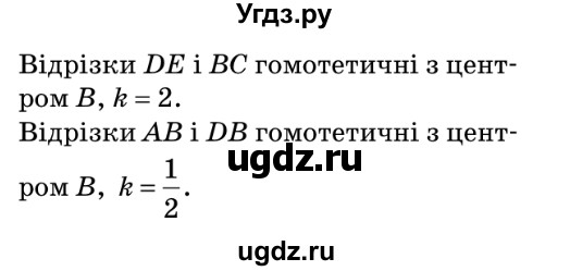 ГДЗ (Решебник №2) по геометрии 9 класс Ершова A.П. / завдання номер / 483(продолжение 2)