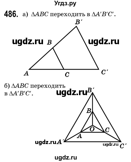 ГДЗ (Решебник №2) по геометрии 9 класс Ершова A.П. / завдання номер / 486