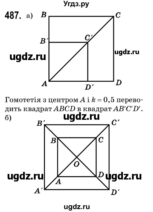 ГДЗ (Решебник №2) по геометрии 9 класс Ершова A.П. / завдання номер / 487