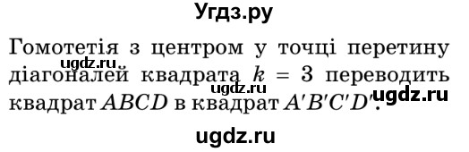 ГДЗ (Решебник №2) по геометрии 9 класс Ершова A.П. / завдання номер / 487(продолжение 2)