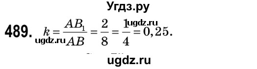 ГДЗ (Решебник №2) по геометрии 9 класс Ершова A.П. / завдання номер / 489