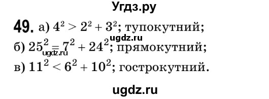 ГДЗ (Решебник №2) по геометрии 9 класс Ершова A.П. / завдання номер / 49