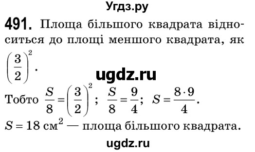 ГДЗ (Решебник №2) по геометрии 9 класс Ершова A.П. / завдання номер / 491