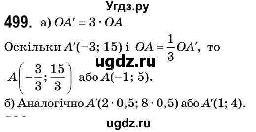 ГДЗ (Решебник №2) по геометрии 9 класс Ершова A.П. / завдання номер / 499