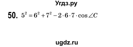ГДЗ (Решебник №2) по геометрии 9 класс Ершова A.П. / завдання номер / 50