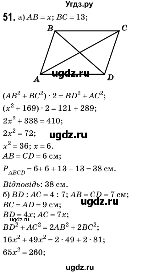 ГДЗ (Решебник №2) по геометрии 9 класс Ершова A.П. / завдання номер / 51