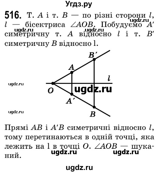 ГДЗ (Решебник №2) по геометрии 9 класс Ершова A.П. / завдання номер / 516