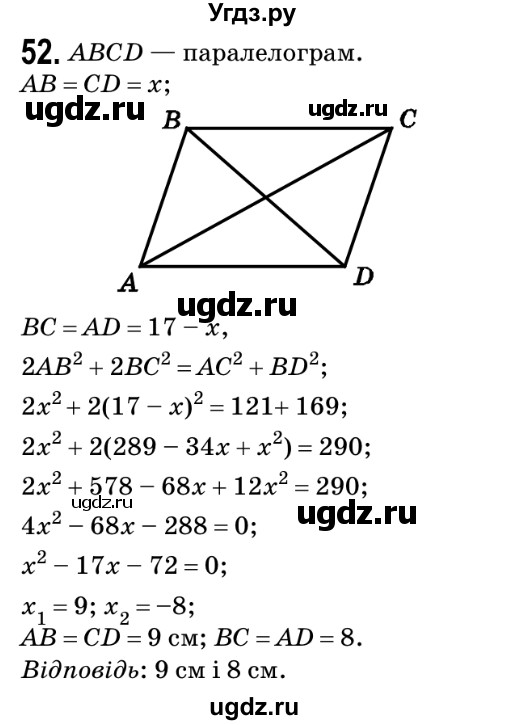 ГДЗ (Решебник №2) по геометрии 9 класс Ершова A.П. / завдання номер / 52