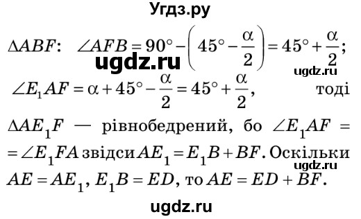ГДЗ (Решебник №2) по геометрии 9 класс Ершова A.П. / завдання номер / 521(продолжение 2)