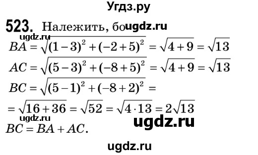 ГДЗ (Решебник №2) по геометрии 9 класс Ершова A.П. / завдання номер / 523