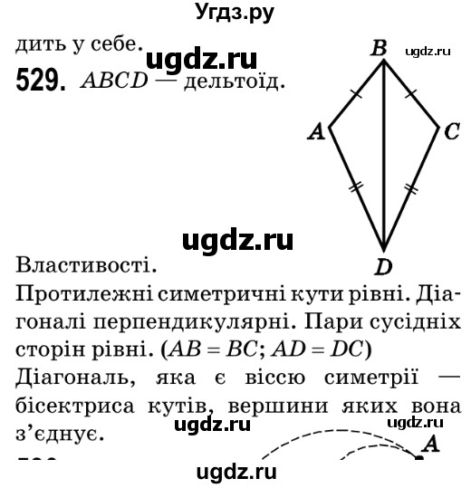 ГДЗ (Решебник №2) по геометрии 9 класс Ершова A.П. / завдання номер / 529