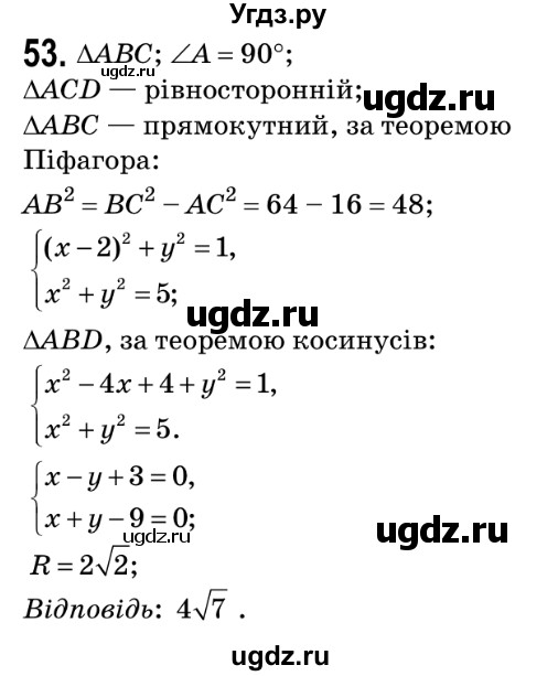 ГДЗ (Решебник №2) по геометрии 9 класс Ершова A.П. / завдання номер / 53