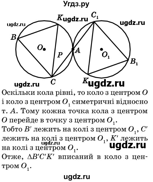 ГДЗ (Решебник №2) по геометрии 9 класс Ершова A.П. / завдання номер / 534(продолжение 2)