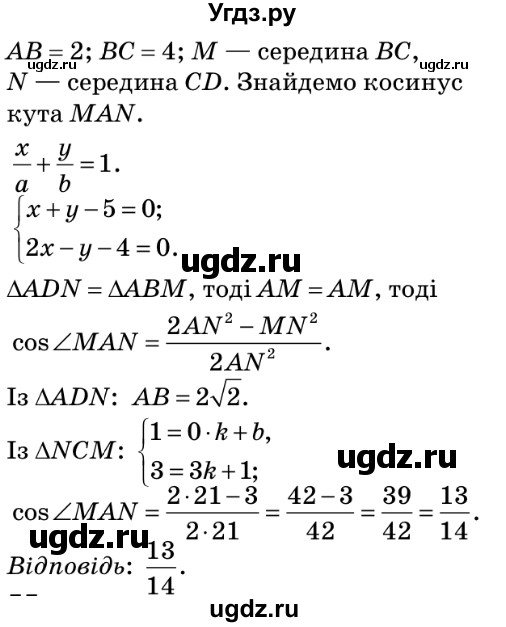 ГДЗ (Решебник №2) по геометрии 9 класс Ершова A.П. / завдання номер / 54(продолжение 2)