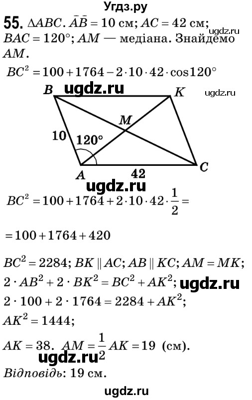 ГДЗ (Решебник №2) по геометрии 9 класс Ершова A.П. / завдання номер / 55