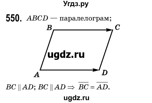 ГДЗ (Решебник №2) по геометрии 9 класс Ершова A.П. / завдання номер / 550