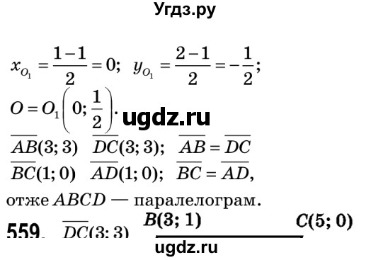 ГДЗ (Решебник №2) по геометрии 9 класс Ершова A.П. / завдання номер / 558(продолжение 2)
