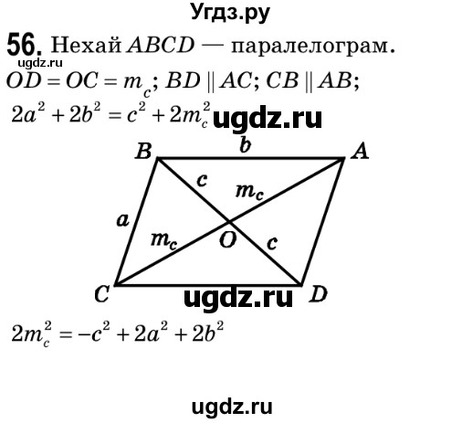ГДЗ (Решебник №2) по геометрии 9 класс Ершова A.П. / завдання номер / 56