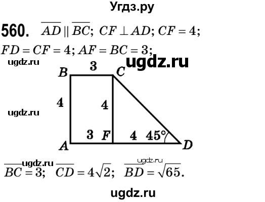 ГДЗ (Решебник №2) по геометрии 9 класс Ершова A.П. / завдання номер / 560