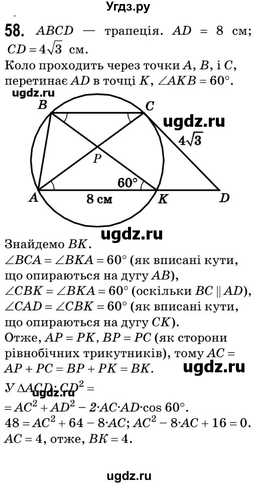 ГДЗ (Решебник №2) по геометрии 9 класс Ершова A.П. / завдання номер / 58
